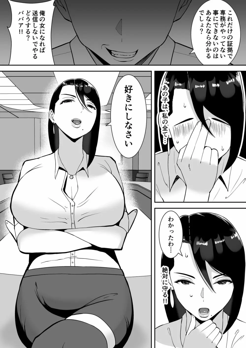 俺のことをゴミ扱いするムッチムチのブラック企業の女社長が堕ちるまで - page13