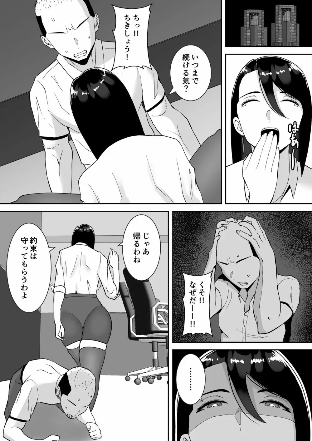 俺のことをゴミ扱いするムッチムチのブラック企業の女社長が堕ちるまで - page16