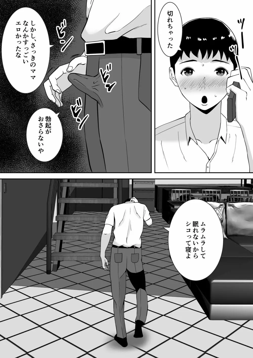 俺のことをゴミ扱いするムッチムチのブラック企業の女社長が堕ちるまで - page39