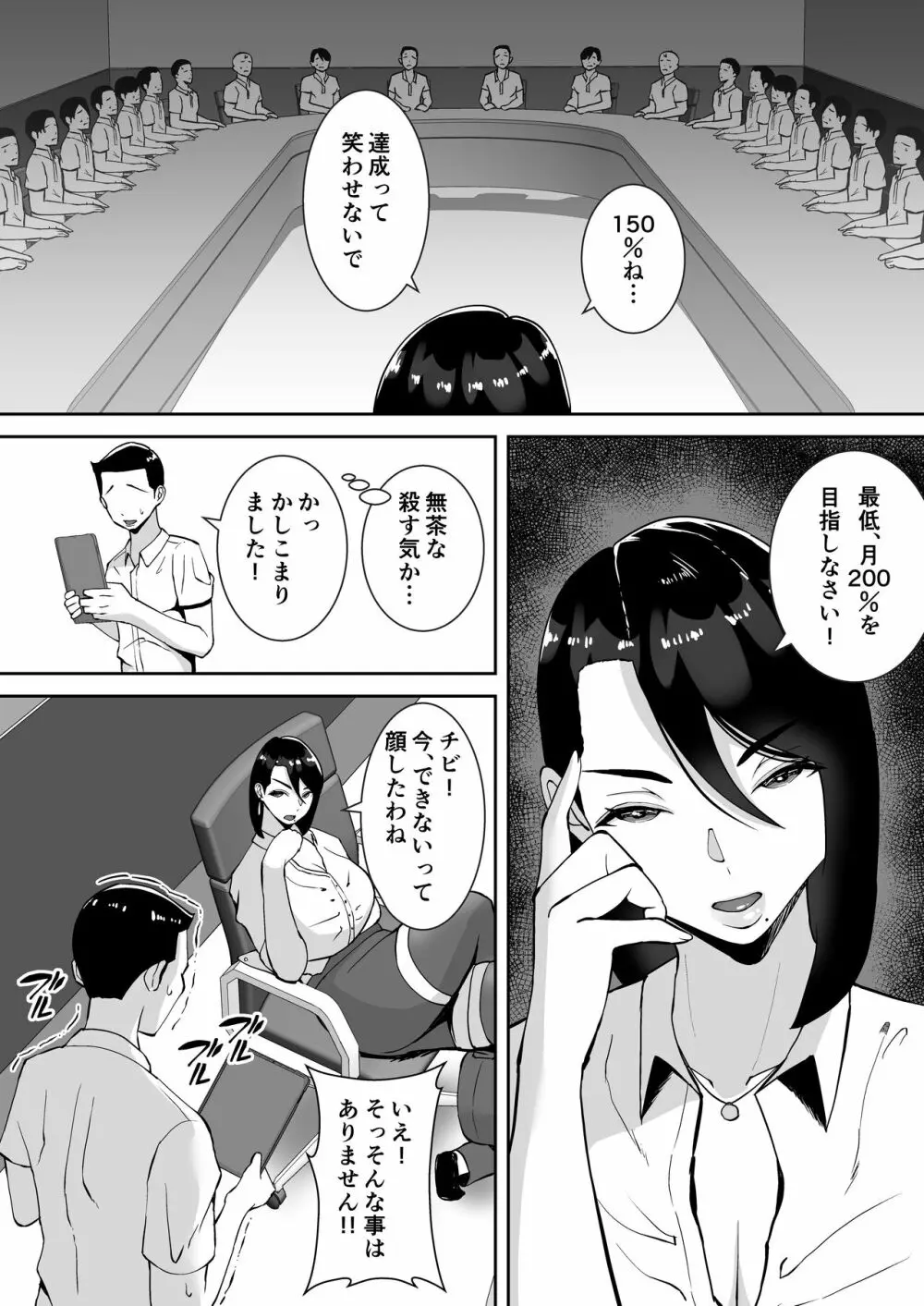 俺のことをゴミ扱いするムッチムチのブラック企業の女社長が堕ちるまで - page4