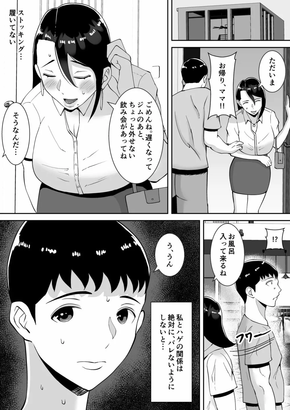 俺のことをゴミ扱いするムッチムチのブラック企業の女社長が堕ちるまで - page46