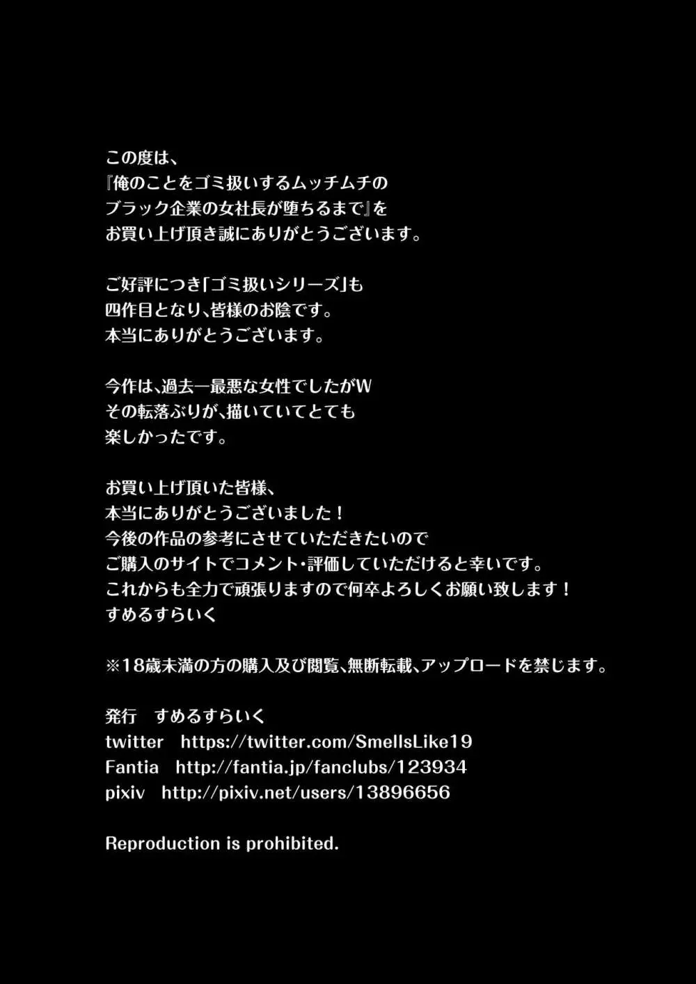 俺のことをゴミ扱いするムッチムチのブラック企業の女社長が堕ちるまで - page48