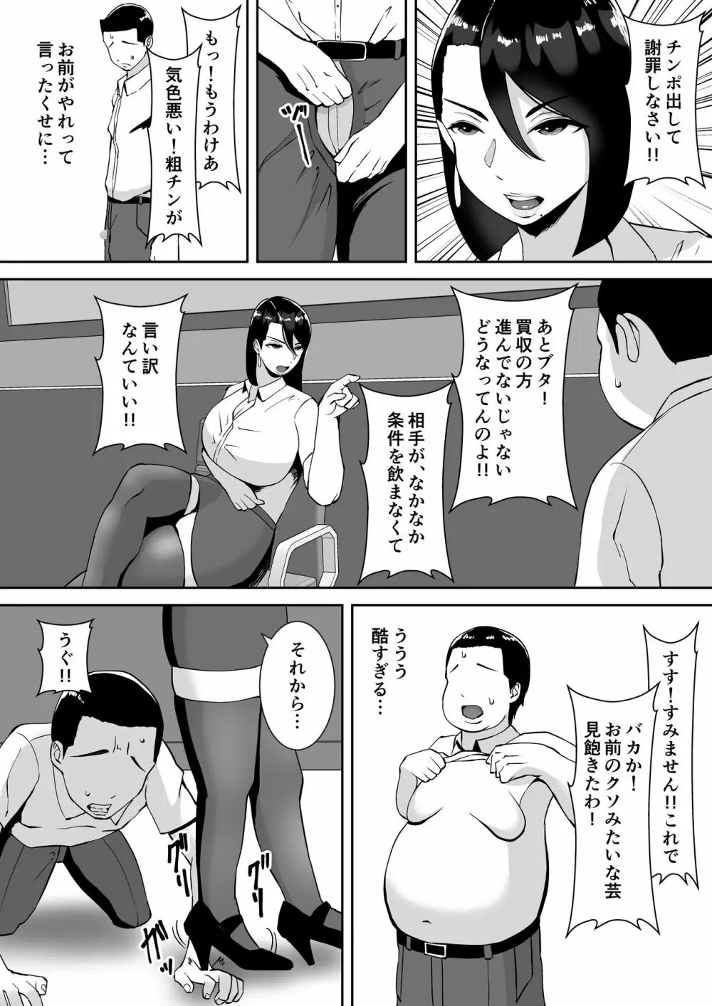 俺のことをゴミ扱いするムッチムチのブラック企業の女社長が堕ちるまで - page5