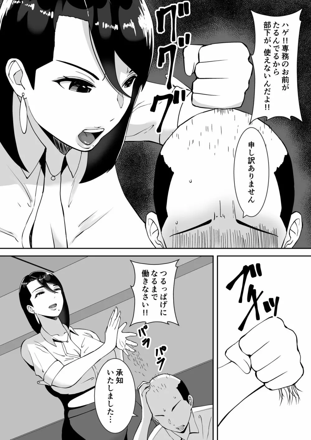 俺のことをゴミ扱いするムッチムチのブラック企業の女社長が堕ちるまで - page6