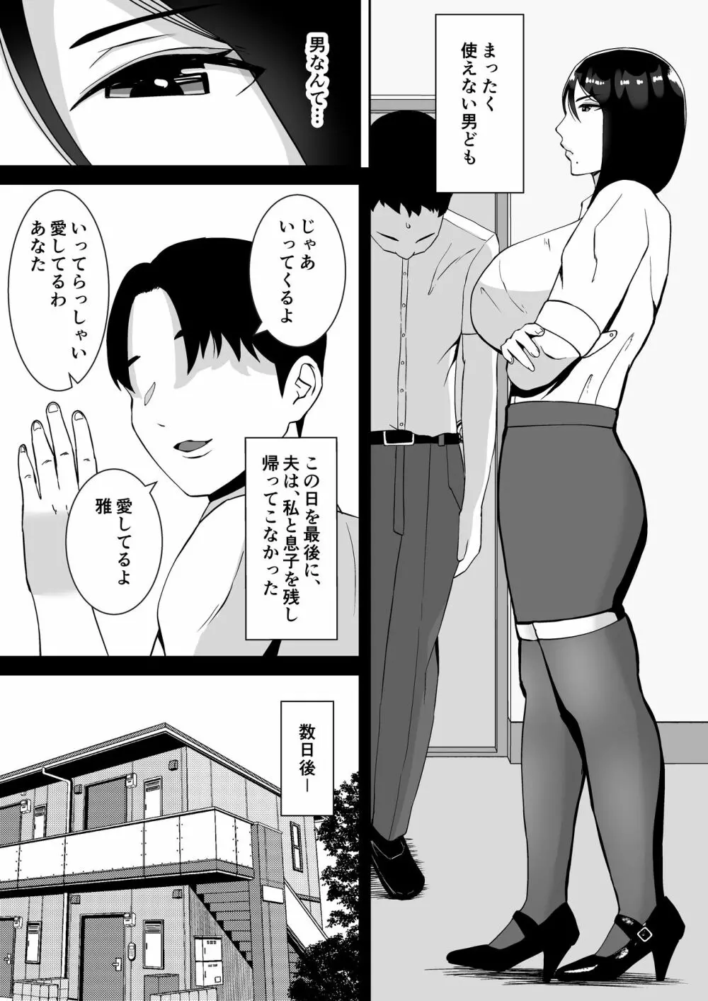 俺のことをゴミ扱いするムッチムチのブラック企業の女社長が堕ちるまで - page8