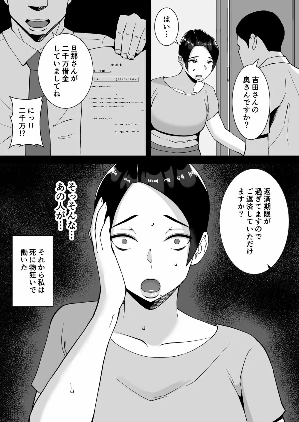 俺のことをゴミ扱いするムッチムチのブラック企業の女社長が堕ちるまで - page9