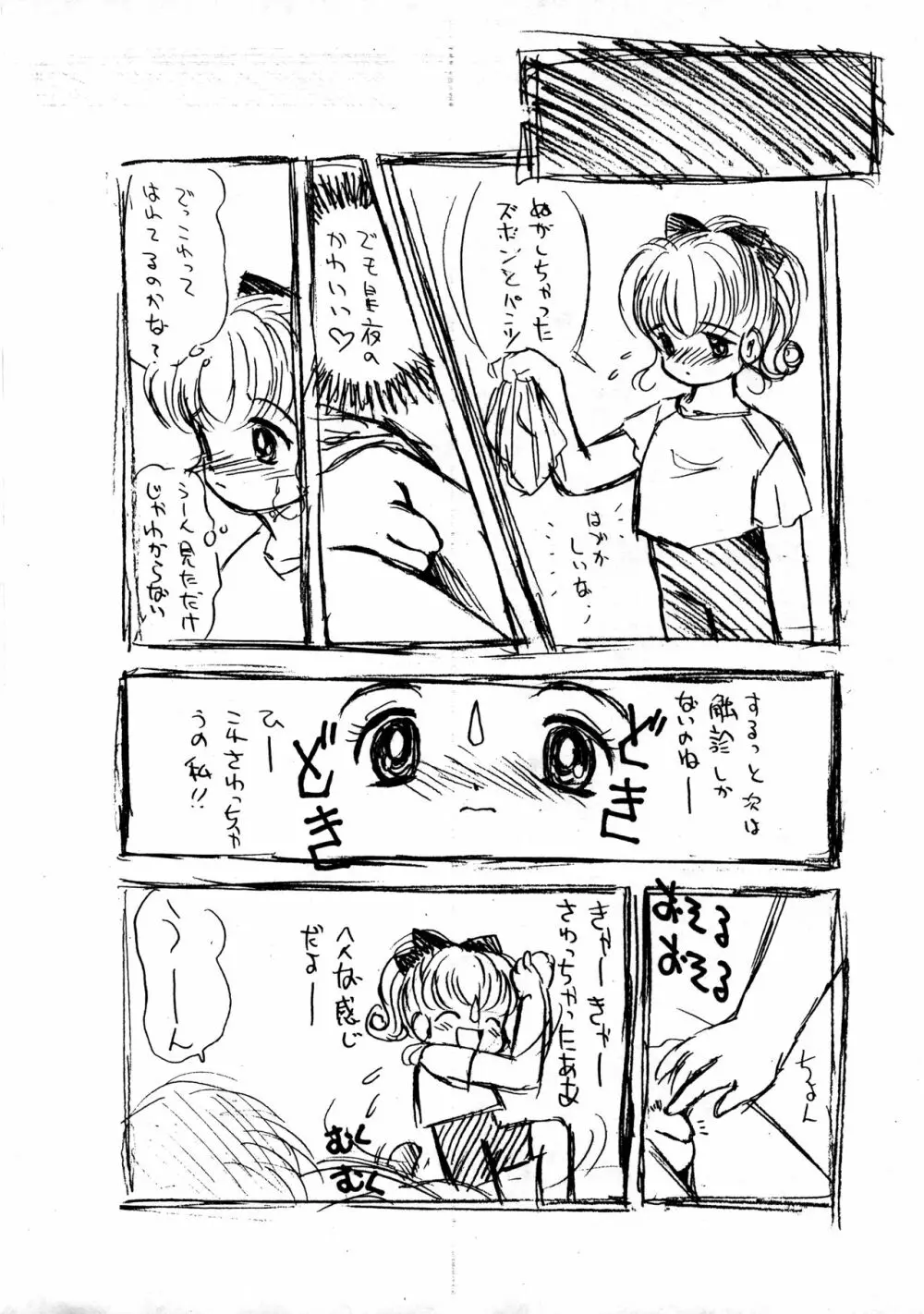 りりかSOS NURSE ANGEL - page6