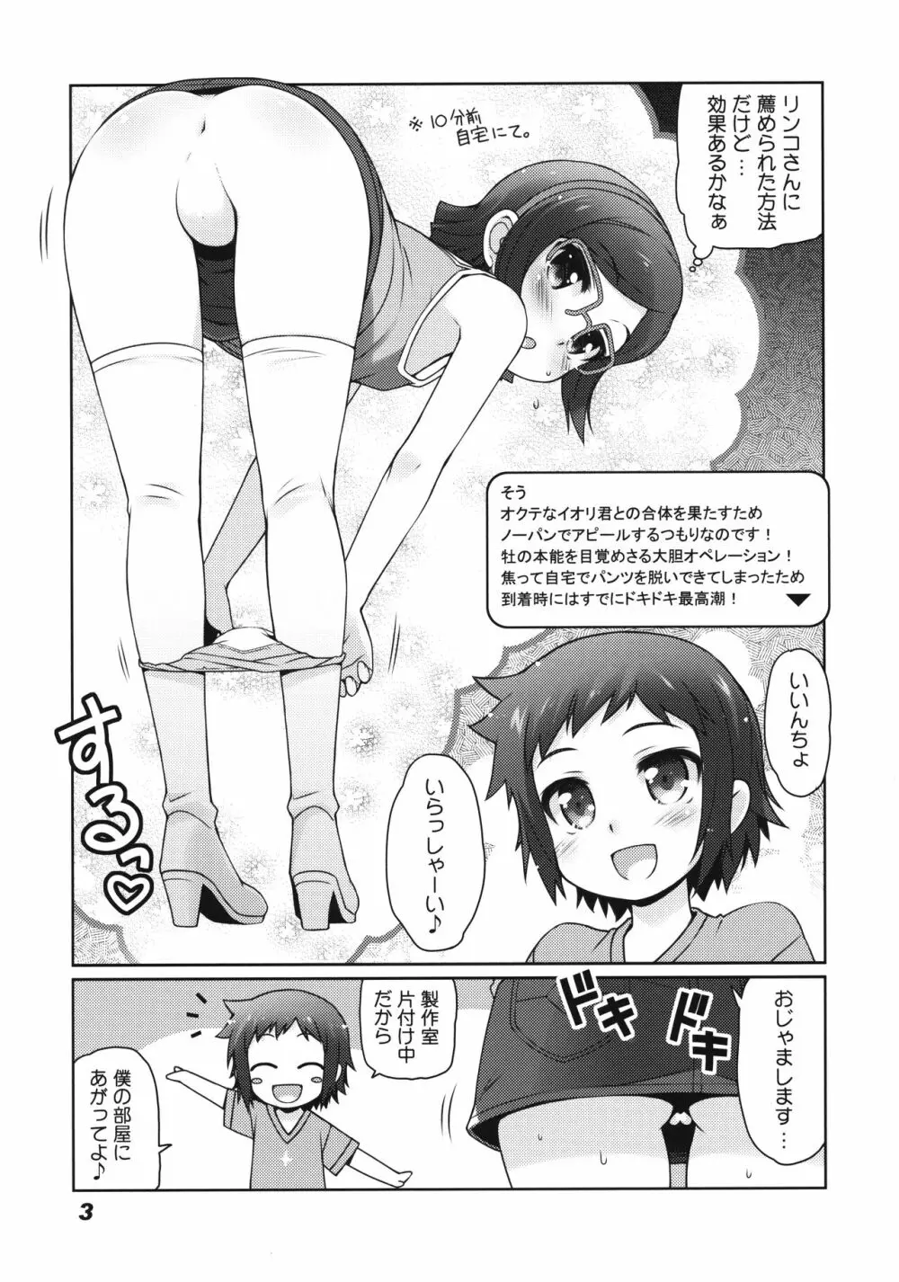 いいんちょがんばる! -China takes over Sei!!- - page3