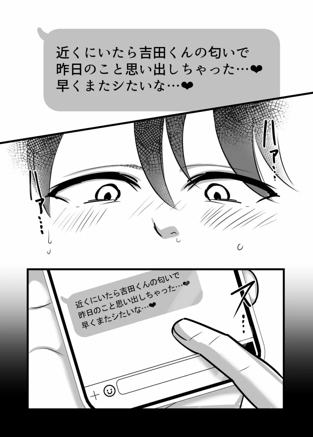 まさかあの鬼上司が俺のセフレになるなんて… - page26