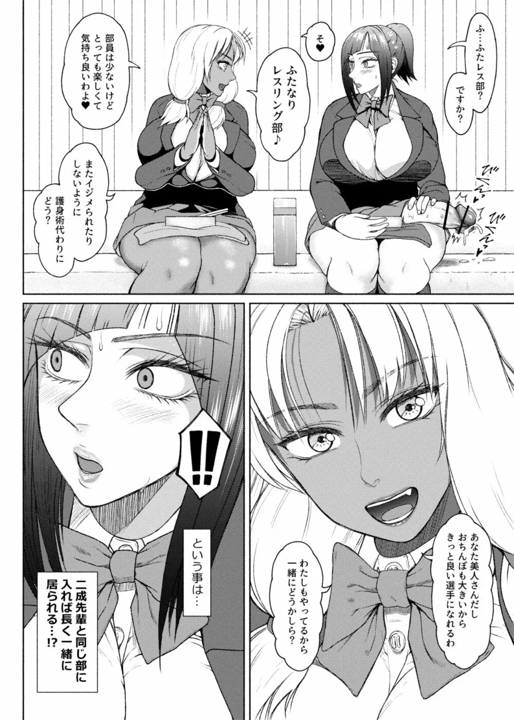 ふたビッチ 第９話 先輩と後輩 ① - ⑤ - page10