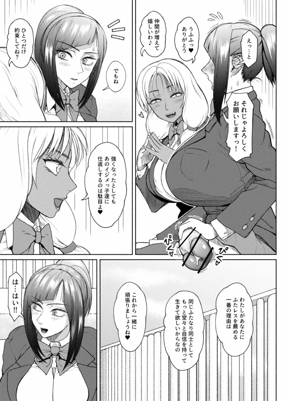 ふたビッチ 第９話 先輩と後輩 ① - ⑤ - page11