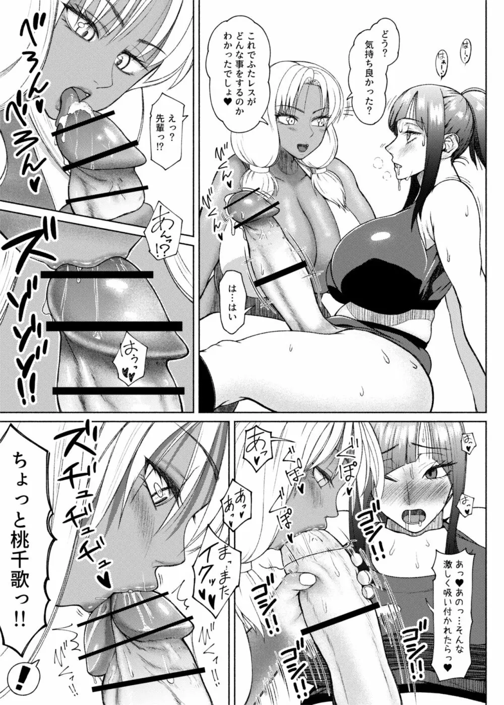 ふたビッチ 第９話 先輩と後輩 ① - ⑤ - page22