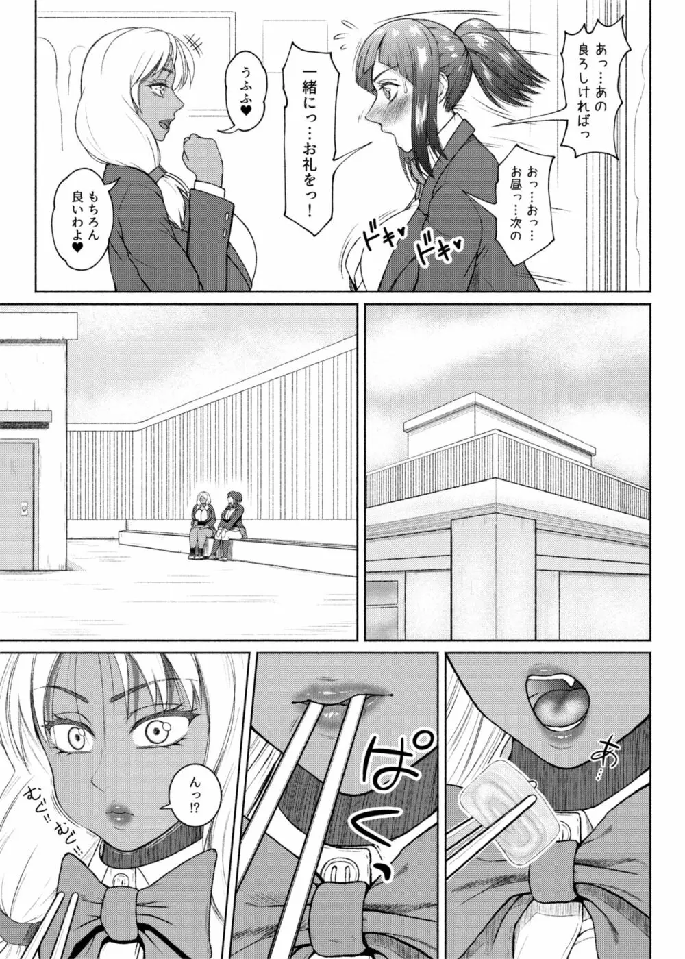 ふたビッチ 第９話 先輩と後輩 ① - ⑤ - page3