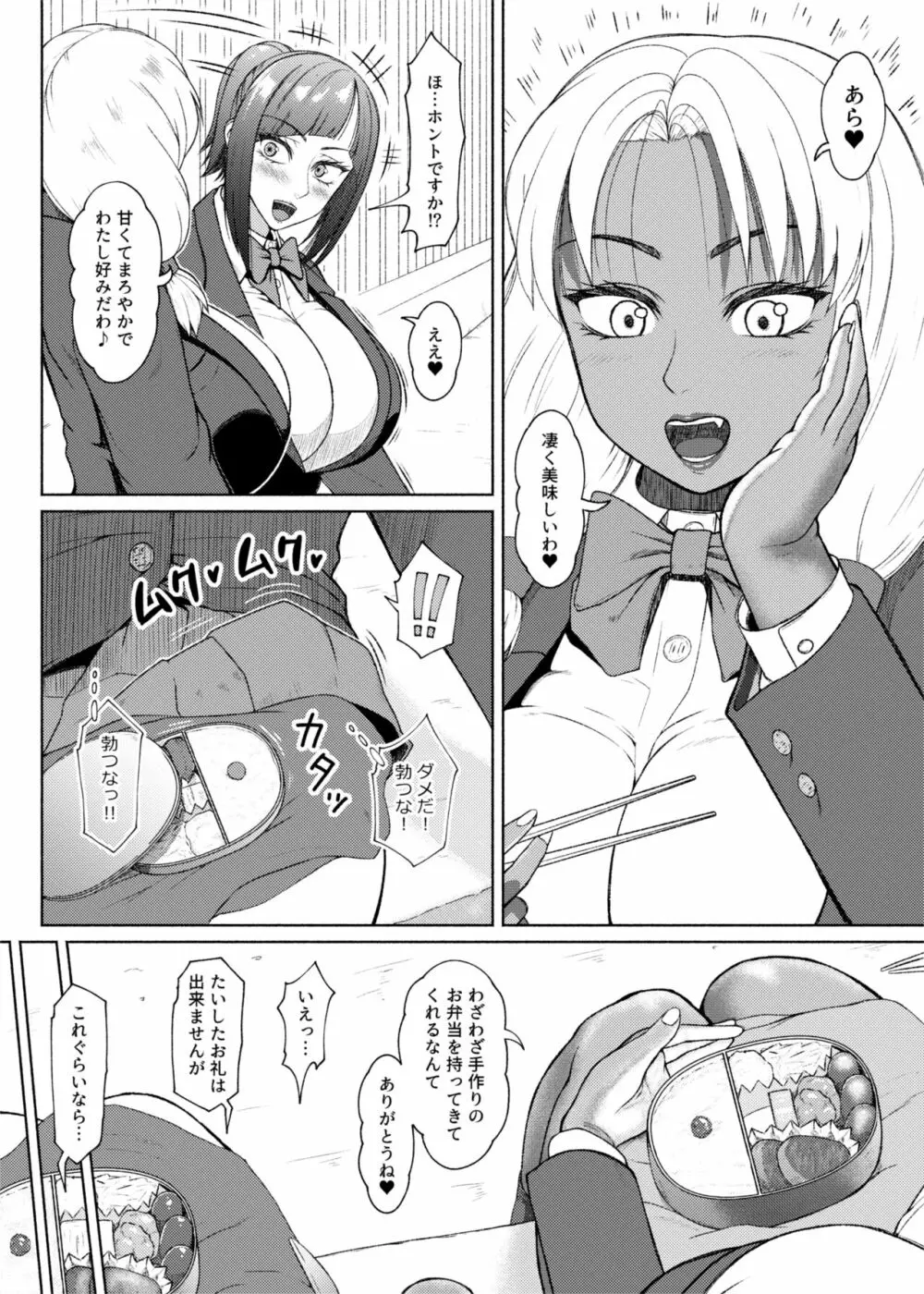 ふたビッチ 第９話 先輩と後輩 ① - ⑤ - page4