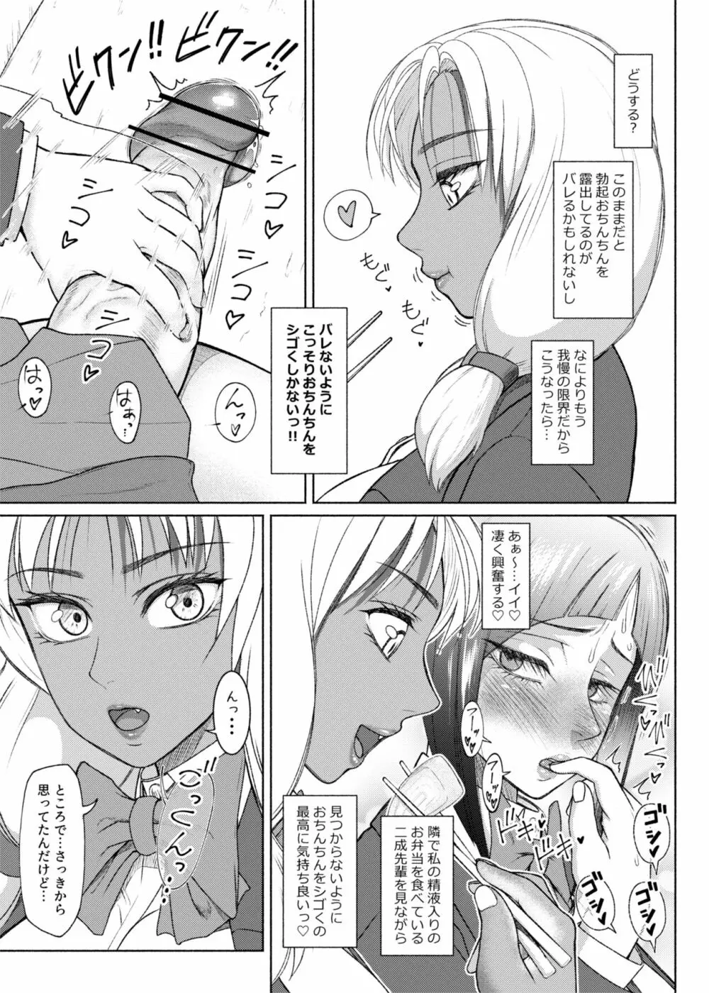 ふたビッチ 第９話 先輩と後輩 ① - ⑤ - page7