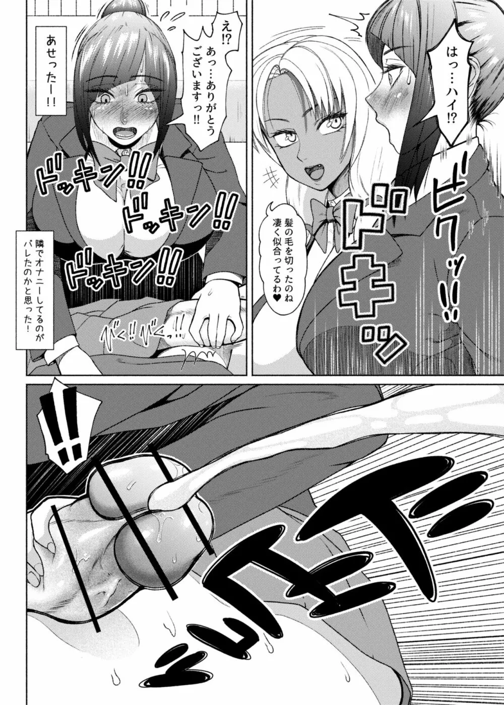 ふたビッチ 第９話 先輩と後輩 ① - ⑤ - page8