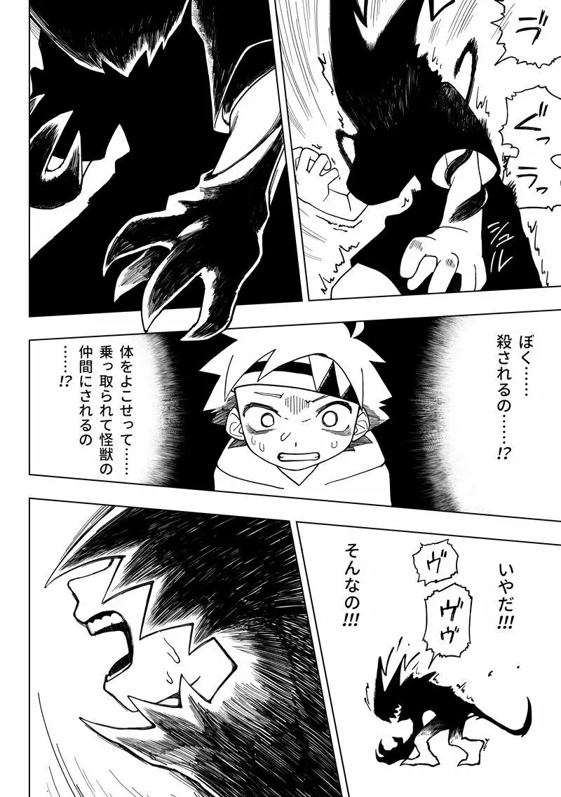 アイマパラサイト - page10