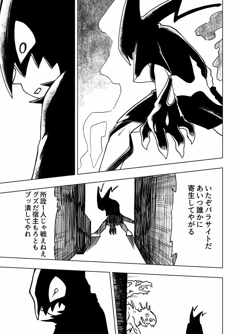 アイマパラサイト - page11