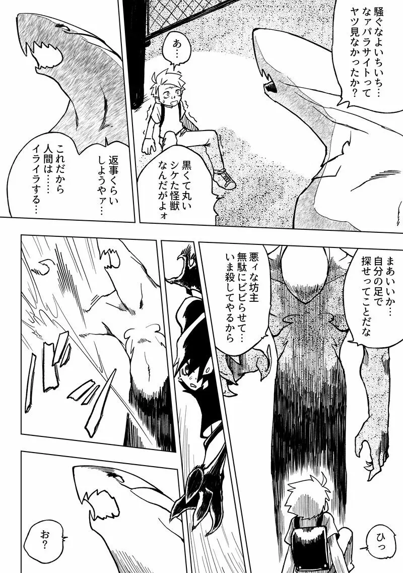 アイマパラサイト - page14