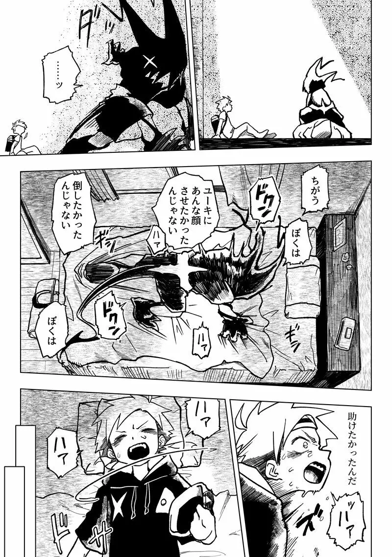 アイマパラサイト - page23