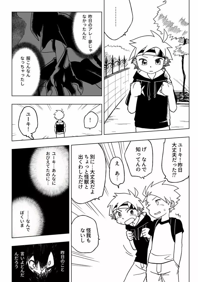 アイマパラサイト - page24