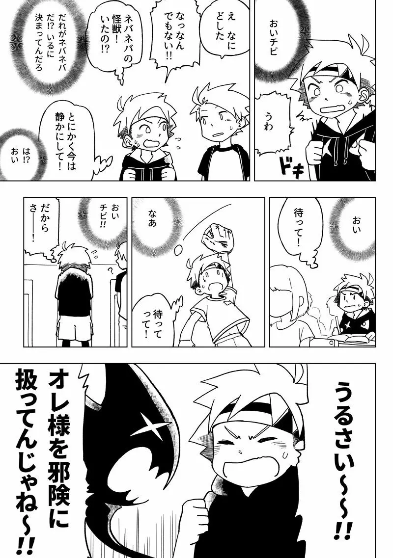 アイマパラサイト - page25