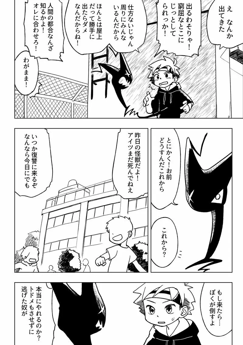 アイマパラサイト - page26