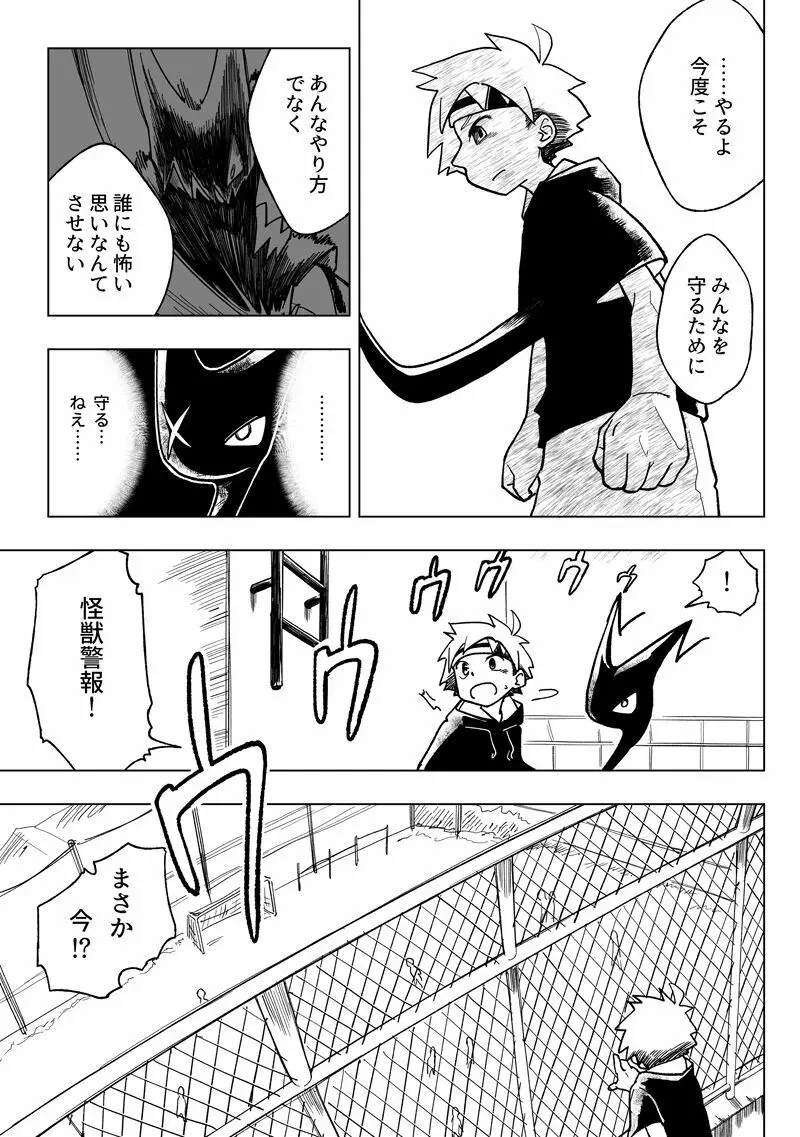 アイマパラサイト - page27