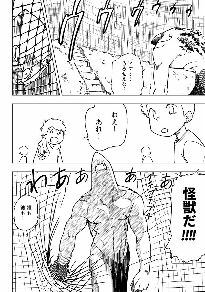 アイマパラサイト - page28