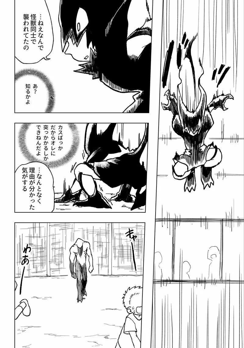 アイマパラサイト - page30