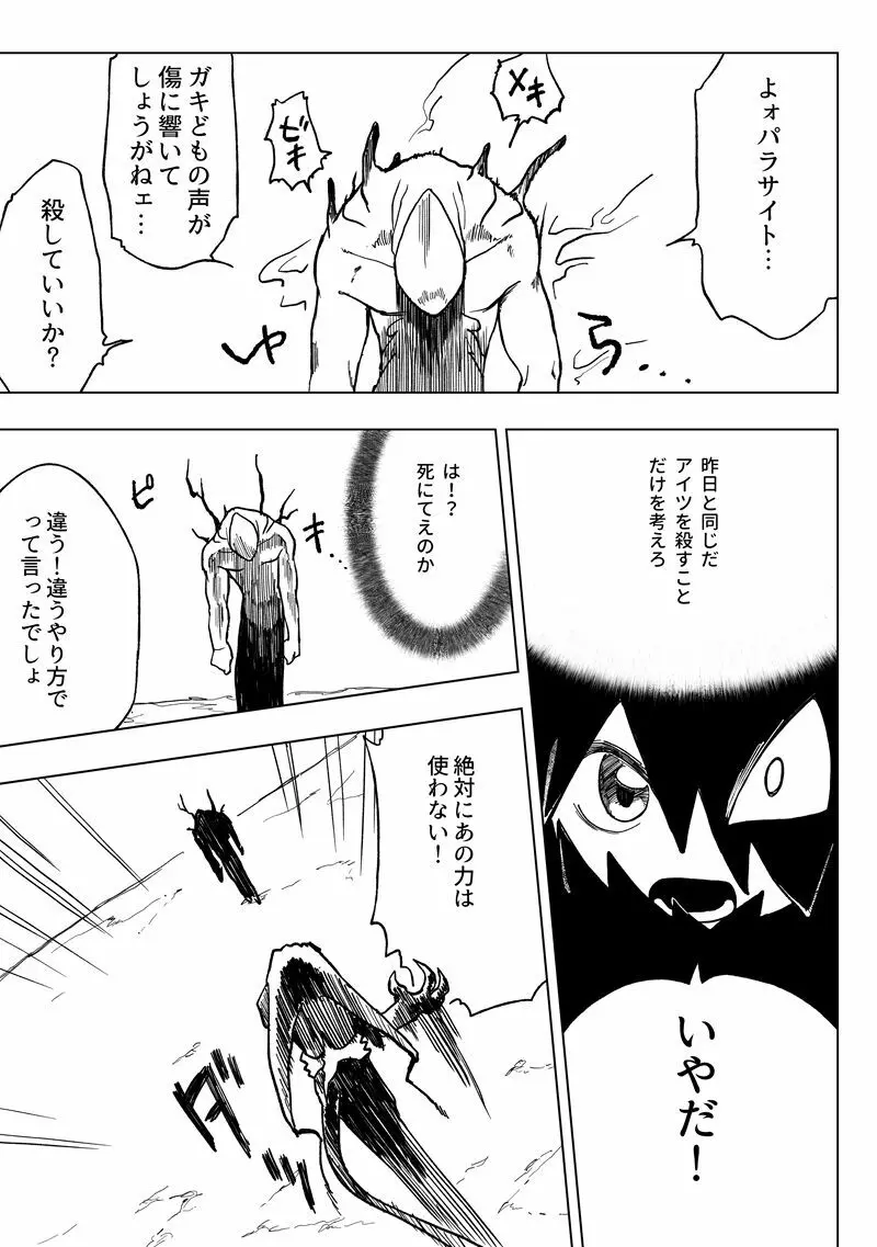 アイマパラサイト - page31