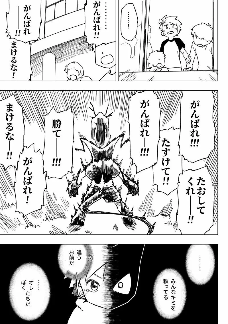 アイマパラサイト - page39