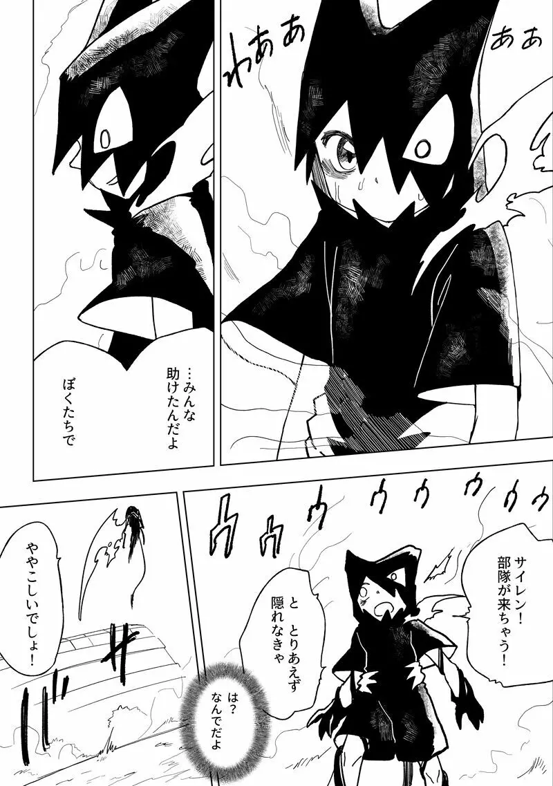 アイマパラサイト - page45