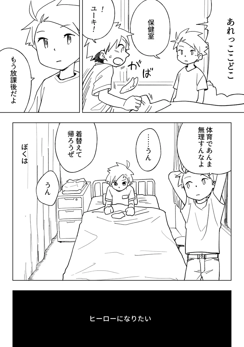 アイマパラサイト - page5