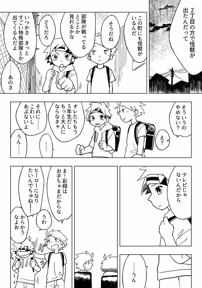 アイマパラサイト - page6