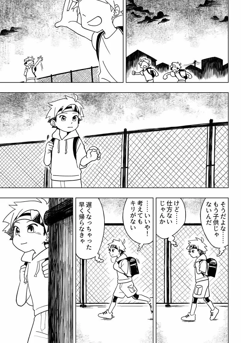 アイマパラサイト - page7