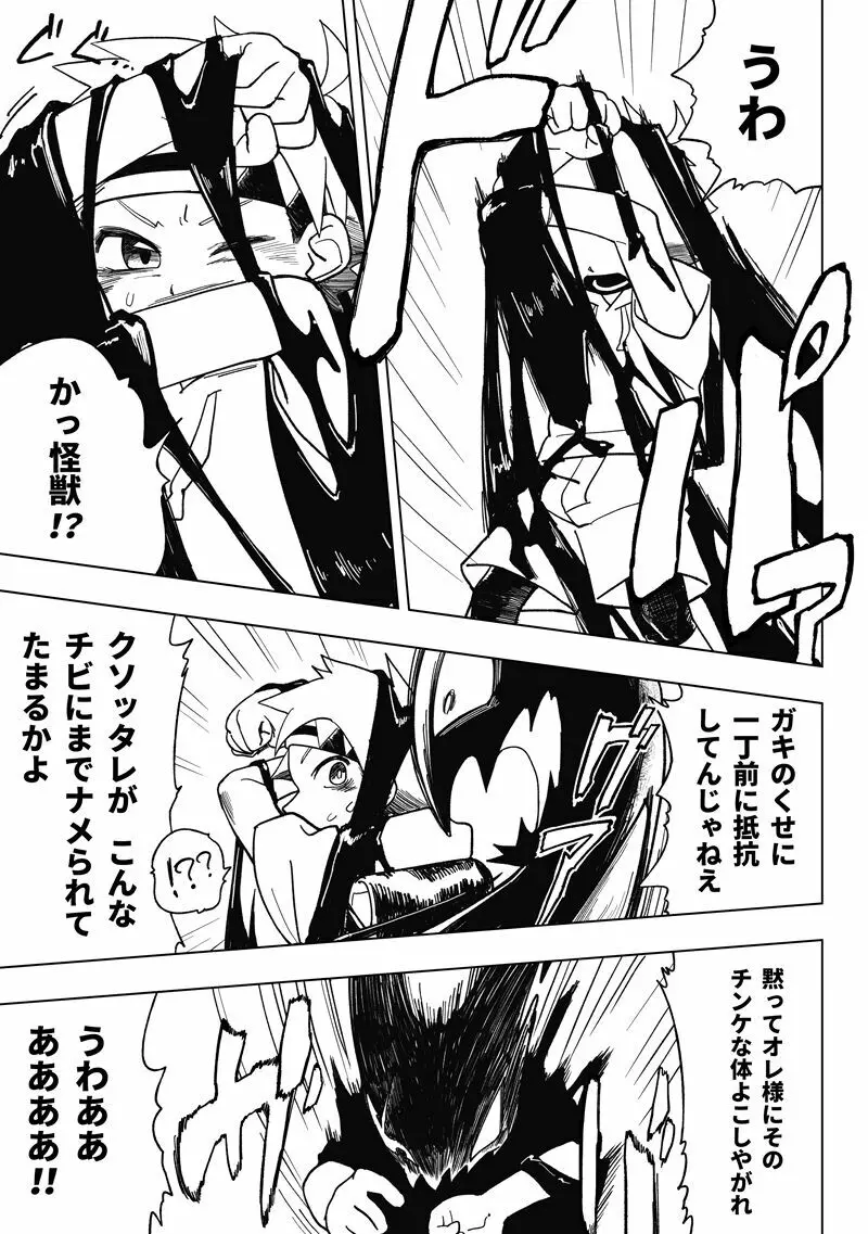 アイマパラサイト - page9