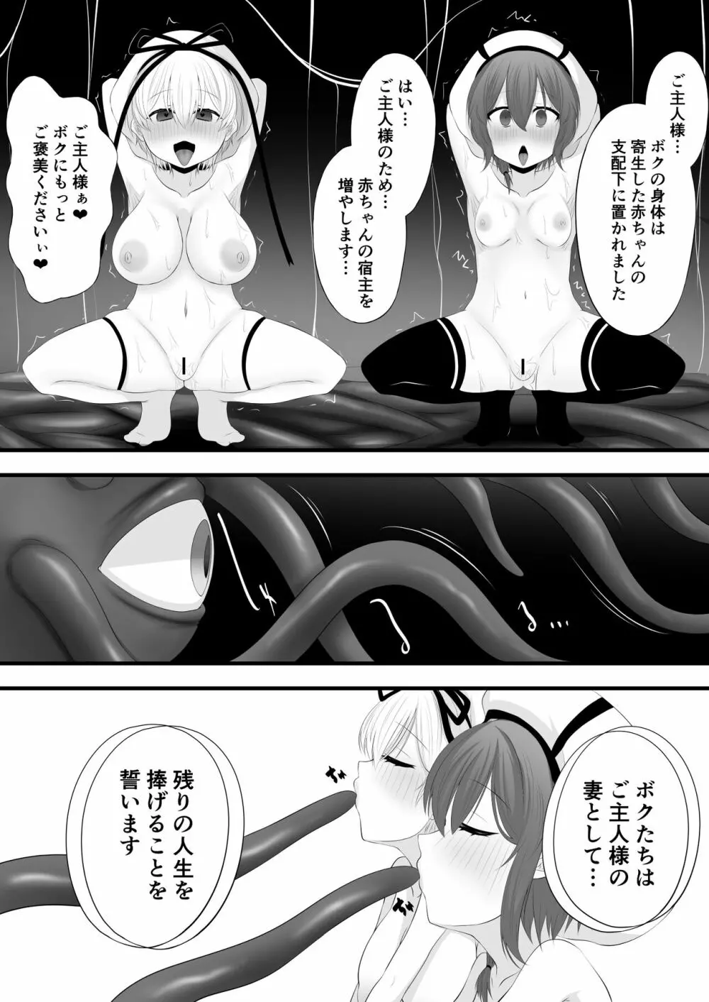 続・よその子ゲイザー洗脳 - page11