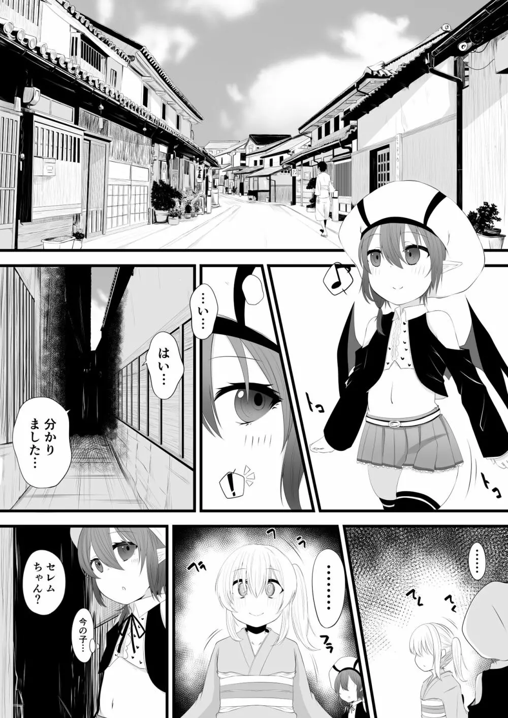 続・よその子ゲイザー洗脳 - page2