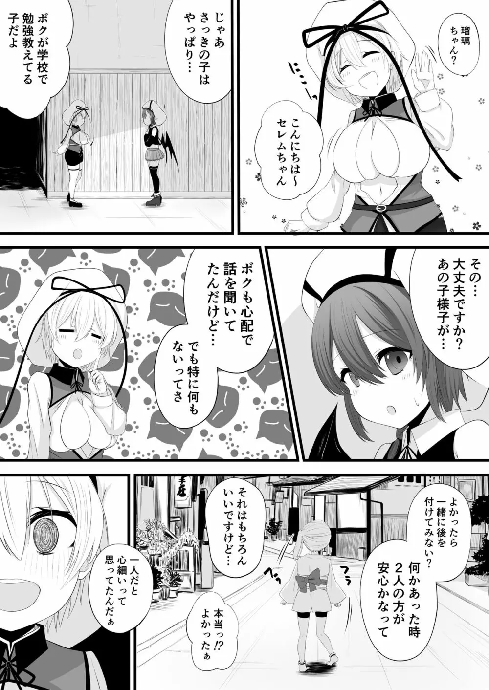 続・よその子ゲイザー洗脳 - page3