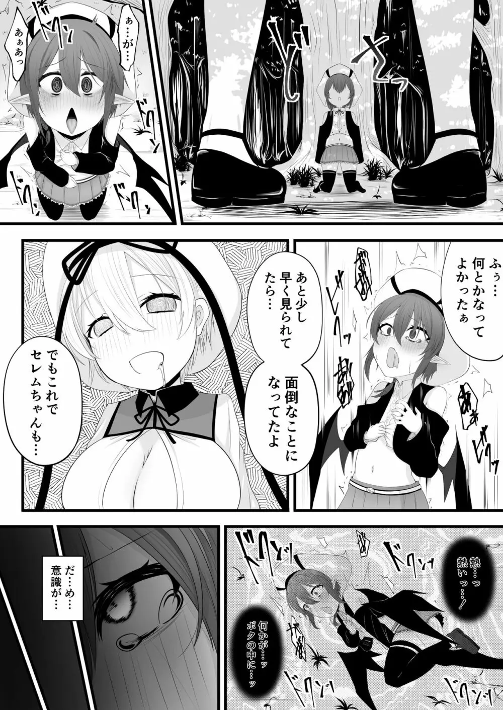 続・よその子ゲイザー洗脳 - page5