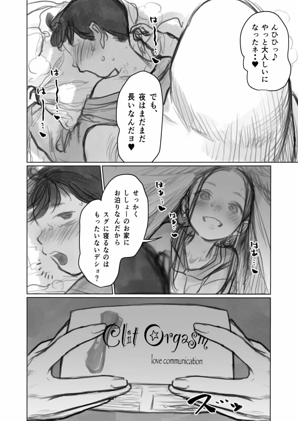 クリ吸引オモチャとサーシャちゃん。 - page10