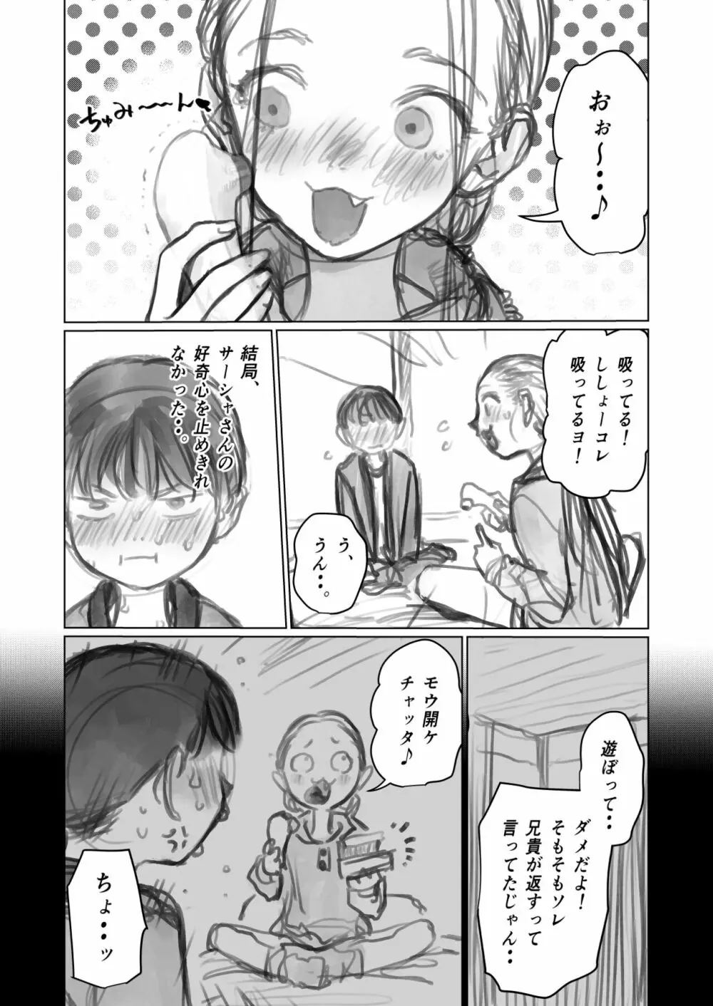 クリ吸引オモチャとサーシャちゃん。 - page12