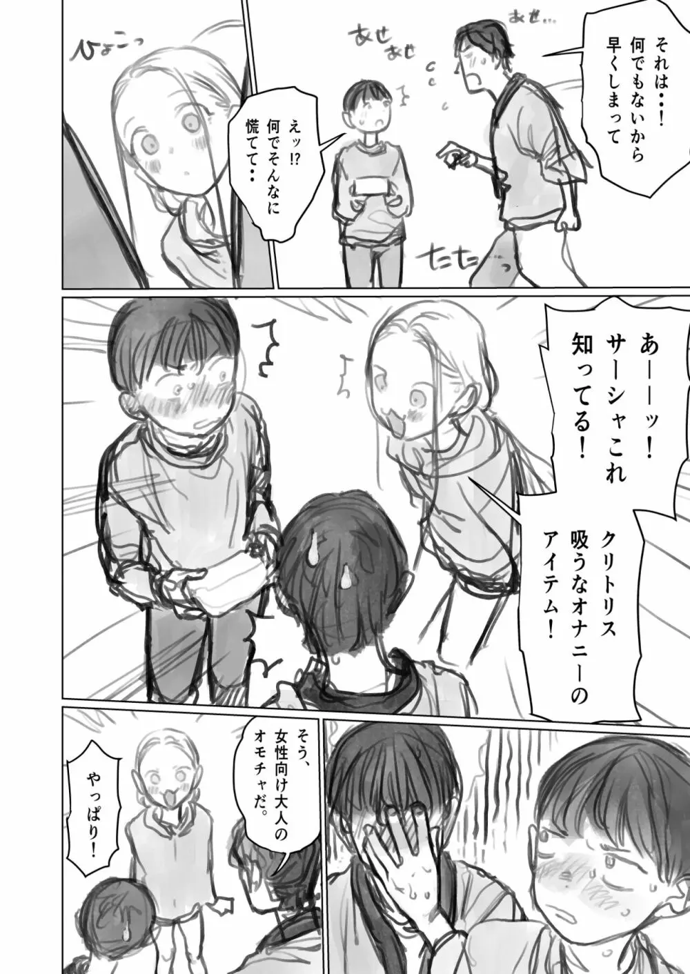 クリ吸引オモチャとサーシャちゃん。 - page2