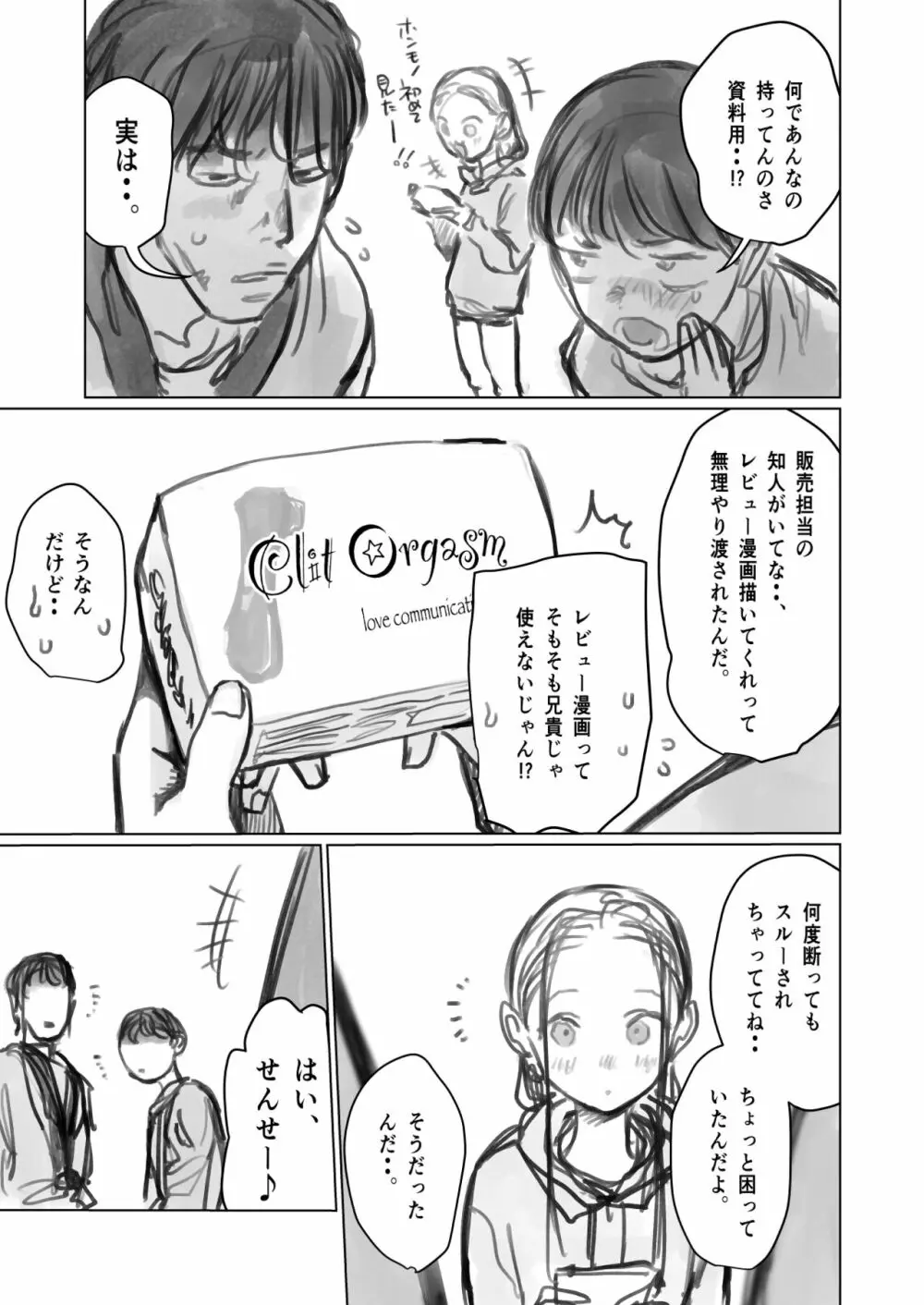 クリ吸引オモチャとサーシャちゃん。 - page3