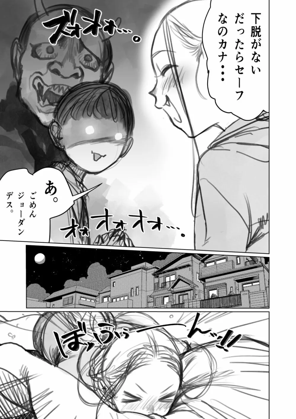 クリ吸引オモチャとサーシャちゃん。 - page7