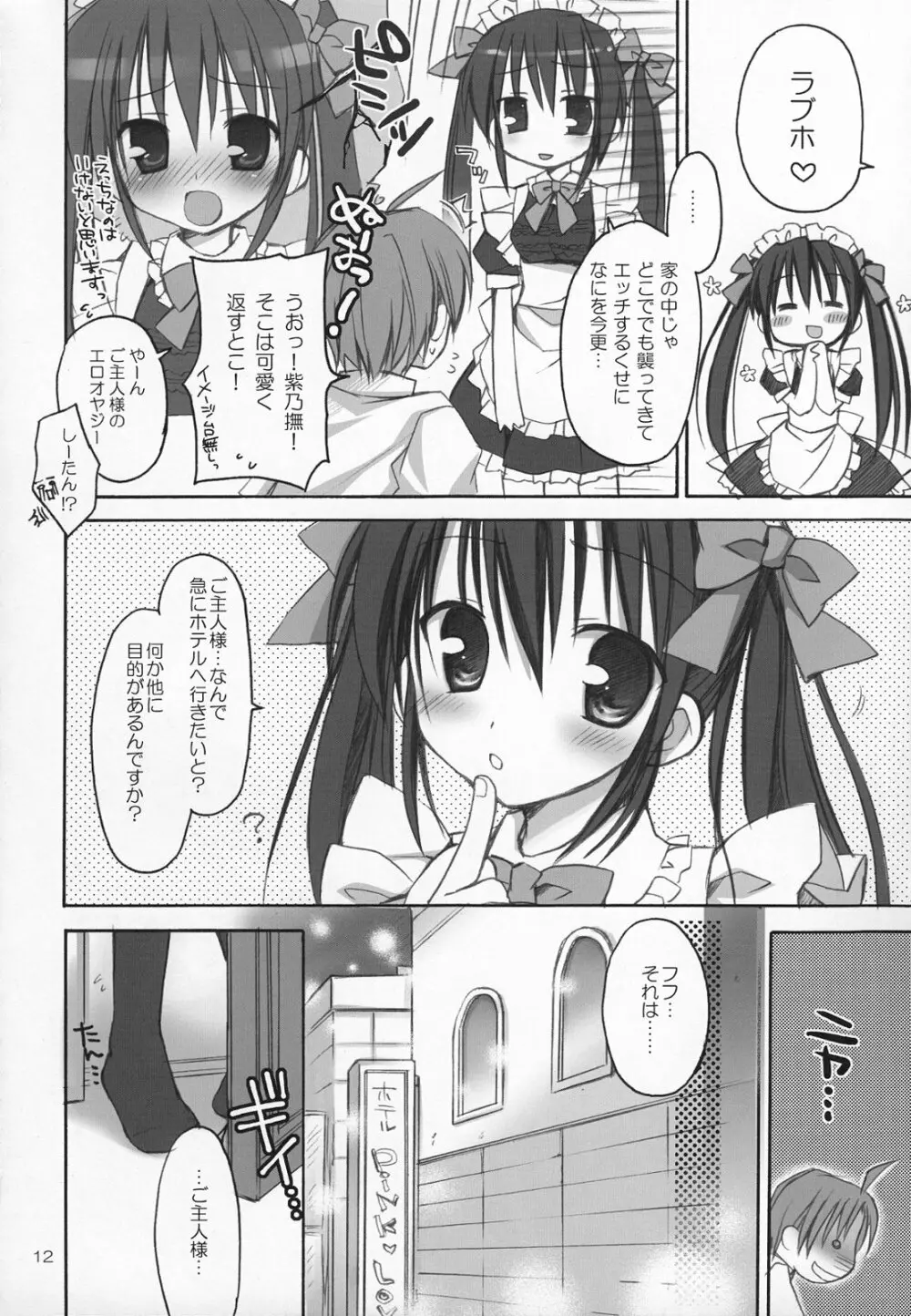 メイドあそび - page13