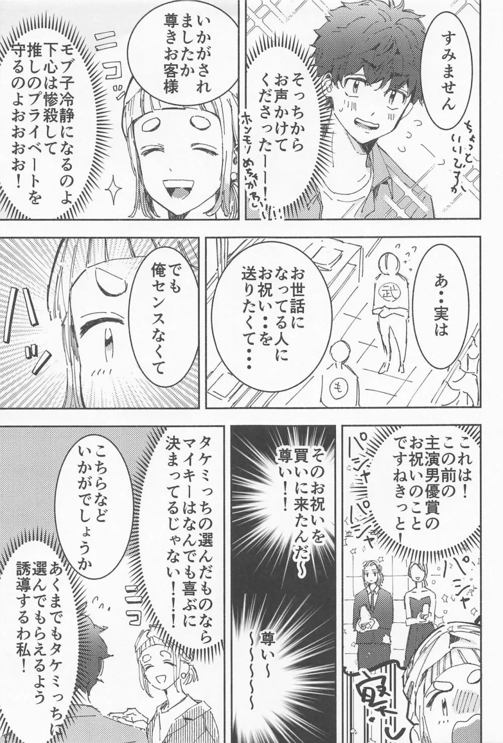 俳優とボディーガード - page10