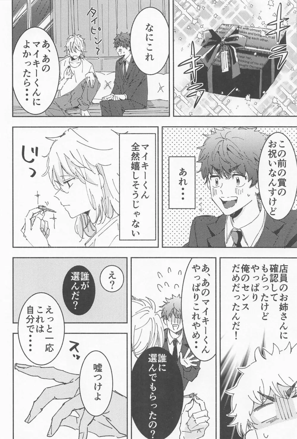 俳優とボディーガード - page11