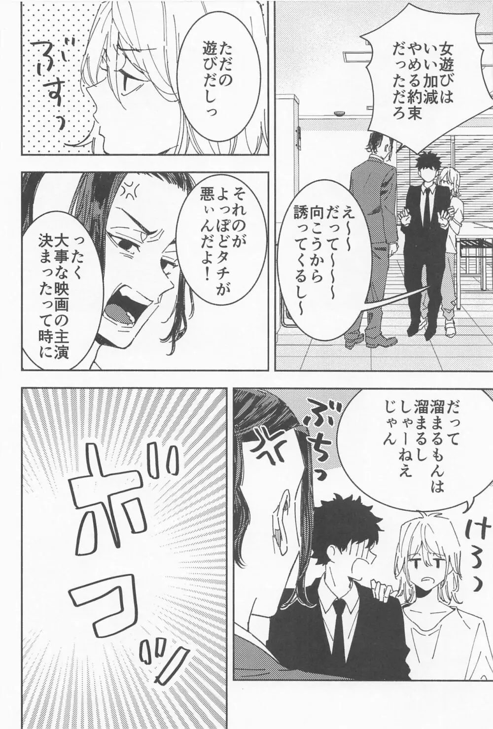 俳優とボディーガード - page15